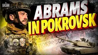 Американские танки входят в Покровск! Первый бой с &laquo;Абрамсом&raquo;. Русские вытеснены с Донбасса.