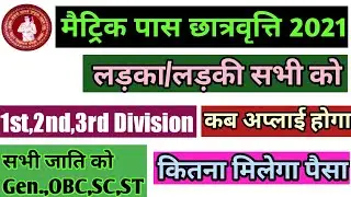 Bihar Board Matric Pass Scholarship Scholarship Yojna 2021 Form Kab Aayega E- Scholarship 2021