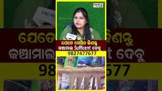 ଯେତେ ମେସିନ କିଣନ୍ତୁ,କଞ୍ଚାମାଲ SUFFICIENT ଦେବୁ        | Latest Odia News | Samayalive