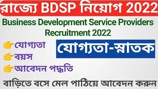 WB BDSP Recruitment notice 2022 // Business Development Service Providers Recruitment 2022 // BDSP