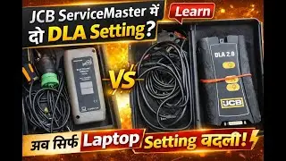 Parker DLA या DLA 2.0? JCB ServiceMaster में DLA Switch करना सीखें#jcb #jcb3dx #howto #2026 #viral