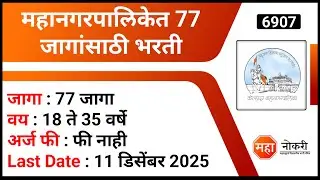 महानगरपालिकेत 77 जागांसाठी भरती | KMC TULIP Internship 2025 | Assistant Welder Jobs