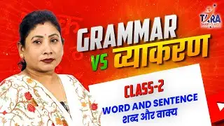 Grammar Class-2 | English Grammar VS हिन्दी व्याकरण | Word & Sentence  | By Tara Bharti