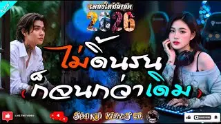 ไม่ดิ้นรนก็จนกว่าเดิม - Sound Vibes 20 [Official Audio]