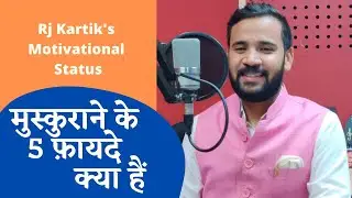 मुस्कुराने के 5 फ़ायदे क्या हैं | Best Motivational Status | Rj Kartik #motivation #shorts