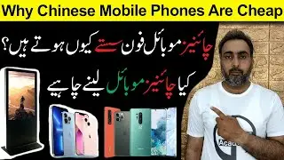 Why Chinese Mobile Phones Are So Cheap ? | Is Chinese Mobile Phones Value For Money Explained