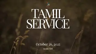 ஞாயிறு ஆராதனை | Sunday Service | 26.10.2025