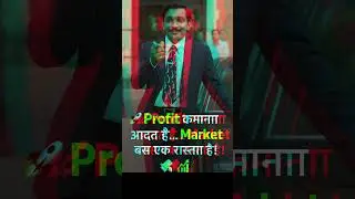 Market गिरता है... मैं नहीं! 📉💪 #stockmarket #profitmindset