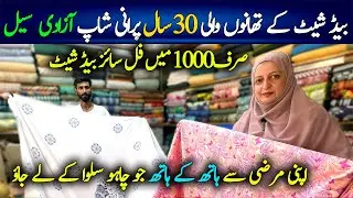 Bedsheets Wholesale Market / Jubilee Market Karachi / Customize Bed Sheet Shop /Cut Piece /Chef Uzma
