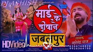 Mai ke deewane jabalpur wale (dhol bass) || 2k21 Narmada  janynti  special  ||  mix dj ashish as jbp