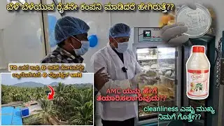 How AMC is Prepared? | Dr Recharge | Green Biotech | Importance of cleanliness |