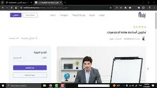 دورة إعداد أساتذة مادة المعلوميات