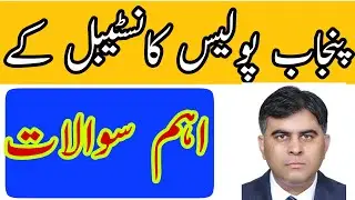 Cts past paper punjab police|cts past papers|Cts php constable paper|punjab police past papers|Mcqs