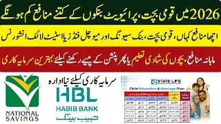 Qaumi bachat ya Private Banks ya Mutal Funds ya estate life Insurance profit rates for 2026