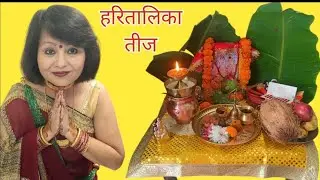 Haritalika Teej Special Vlog | Kaise manaya maine Haritalika Teej | Bela Thapa
