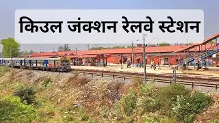 Kiul junction railway station #vlog video
