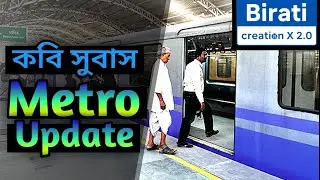 কবি সুভাষ Metro Update Kolkata Metro blue line metro update 2025