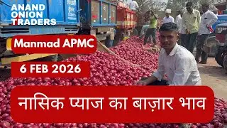 🧅 Nashik Onion Today Market Rate | आज का नाशिक प्याज भाव | Live APMC Update 6 February 2026