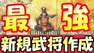 【太閤立志伝5攻略】最強の新規武将を作る方法！英雄は作れる！！