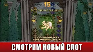 ЛОВИМ ЗАНОСЫ С БОНУСКОЙ В НОВОМ СЛОТЕ MIDAS MOOLAH: RANDOM REELS С ДЕПОЗИТОМ 250 ЕВРО!