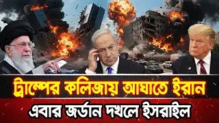 আন্তর্জাতিক খবর 29 Jan 2026 bbc news আন্তর্জাতিক সংবাদ breaking news বিশ্ব সংবাদ ইসরাইল-ইরান-আমেরিকা
