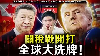 【突發】川普槍口對準盟友，竟是在加速瓦解美元體系？當全球拋棄美元，你的資產將如何被血洗？ #歐盟 #格陵蘭 #關稅