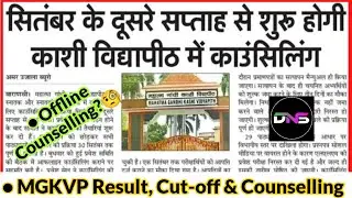 MGKVP Entrance Exam 2022 Result, Cut-off & Counselling || Mgkvp Entrance Exam Result Latest Update