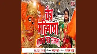 Chaitra Mahina Ma Mayna Gad Sajana