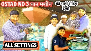 OSTAD GOLD NO 3! मशीन ALL SETTING ! TRACTOR RICE MILL मशीन सेटिंग !