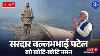 LIVE : PM Modi participates in the Rashtriya Ekta Diwas programme in Kevadia