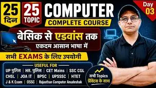 25 Days 25 Topics Computer | Day-3 | Basic to Advanced Computer | All State Exams 2026 | LSNComputer