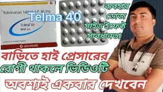 Telma 40 mg uses। Telma 40 mg side effects, uses, benifits, precautions #Temlisartan tablets