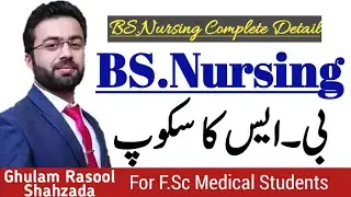 BSN | Scope of BS Nursing | بی.ایس نرسنگ کا سکوپ