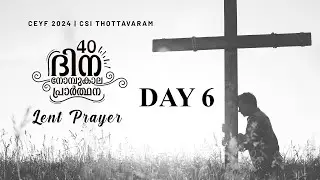 Lent Prayer  #Pray40 : Day 6 | Malayalam | Lent Days Meditation | നോമ്പുകാല പ്രാർത്ഥന