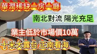 華潤小徑灣一線海景 十米超大露台/看海 看艾美五星級酒店 看整個華潤商業街/正南朝向 一房一廳 獨門獨戶/私享一條長走廊 稀缺性超高 性價比很高#home #海景房 #華潤小徑灣 #十里銀灘 