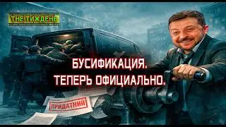 Он это признал. Больше не ИПСО. Официально. Термин.