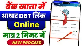 Aadhaar NPCI Link Online 2026 🔥| How to Link aadhar card to Bank account | Aadhar DBT Enable Online 