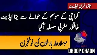 Heavy Rains Expected in Karachi | Very Strong Western Disturbances in Pakistan |  Karachi Rain