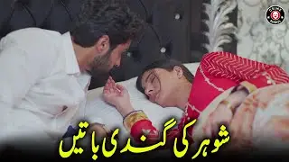 Shohar Ke Gandy Batain | Crime Series | Ali Josh | Srha Asghar | Mansha Pasha | Agha Ali | FC2U
