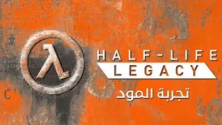 Игровой процесс в режиме Half Life Legacy (ПК)