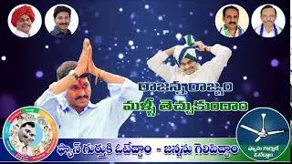 YSRCP Advertisement Bumper Advertisement 2