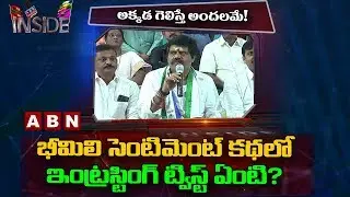 Minister Post Sentiment For Bheemili Constituency | Inside | ABN Telugu