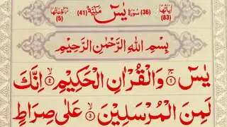 Surah Yaseen | Yasin | Morning Wazeefa | Full HD | Arbic Text | سورہ یٰسین| Heart Touching Voice