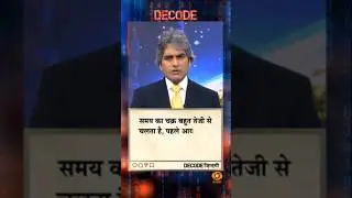 SUDHIR CHAUDHARY,#decode #sudhirchaudhary ,#quotes #hindi #shorts,#ddnews