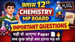 MP Board Important Questions 2026 | Board Exam में यही आएगा | Class12th MP Board chemistry NCERT