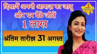 Awaz Rajasthan Ri||Online Music Reality Show||Rajasthani Folk Music#gayegarajasthan #Rajasthankiawaz