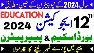 2nd YEAR EDUCATION PAPER SCHEME 2024 || 12th CLASS EDUCATION PAIRING SCHEME 2024