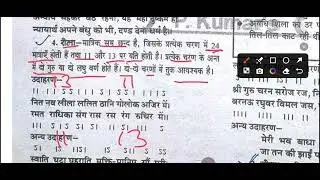 #हिंदी छंद class - 2 सम मात्रिक,अर्द्ध सम मात्रिक ,विषम मात्रिक #chhand ट्रिक इंर्पोटेंट फॉर एक्जाम 