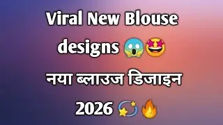 Stylish blouse design 2026 || party wear blouse design 2026 || latest blouse design 2026 #2026trend 