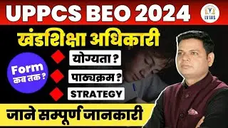 BEO Vacancy 2025 Notification Big Update?खंड शिक्षा अधिकारी SYLLABUS, EXAM PATTERN,SELECTION PROCESS